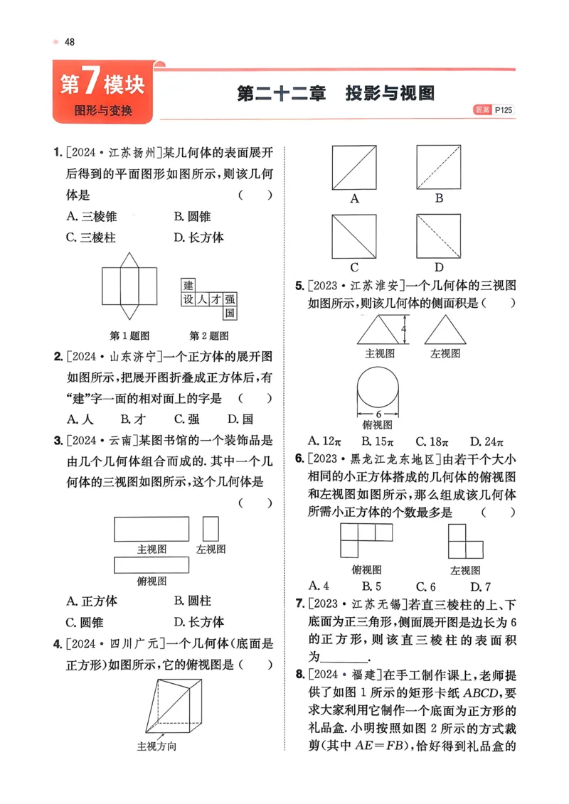 数学_精练本_2026中考押题卷合集_2026新中考中考全科资料_2026版初中《一本》中考训练方案（数学）