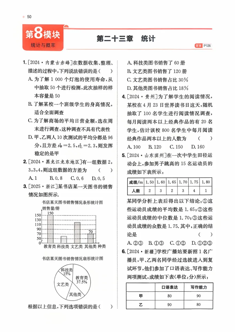 数学_精练本_2026中考押题卷合集_2026新中考中考全科资料_2026版初中《一本》中考训练方案（数学）