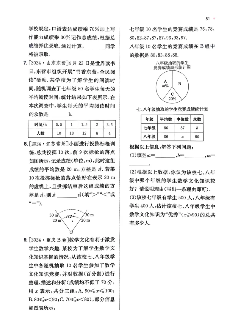 数学_精练本_2026中考押题卷合集_2026新中考中考全科资料_2026版初中《一本》中考训练方案（数学）