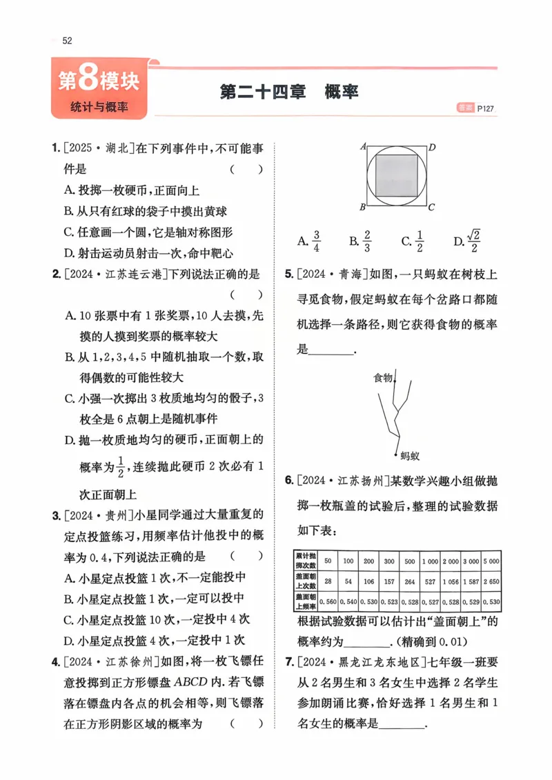 数学_精练本_2026中考押题卷合集_2026新中考中考全科资料_2026版初中《一本》中考训练方案（数学）