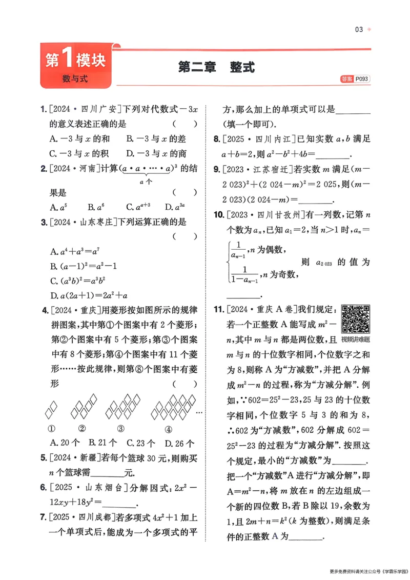 数学_精练本_2026中考押题卷合集_2026新中考中考全科资料_2026版初中《一本》中考训练方案（数学）