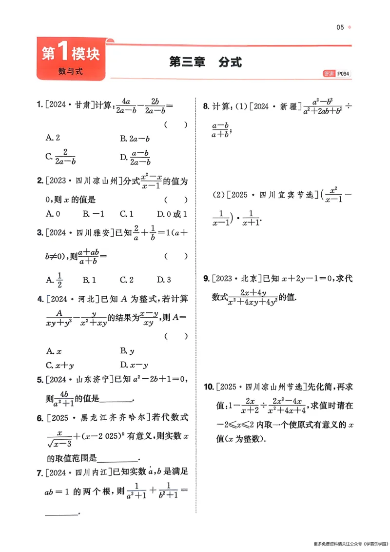 数学_精练本_2026中考押题卷合集_2026新中考中考全科资料_2026版初中《一本》中考训练方案（数学）