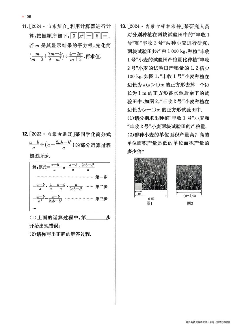 数学_精练本_2026中考押题卷合集_2026新中考中考全科资料_2026版初中《一本》中考训练方案（数学）
