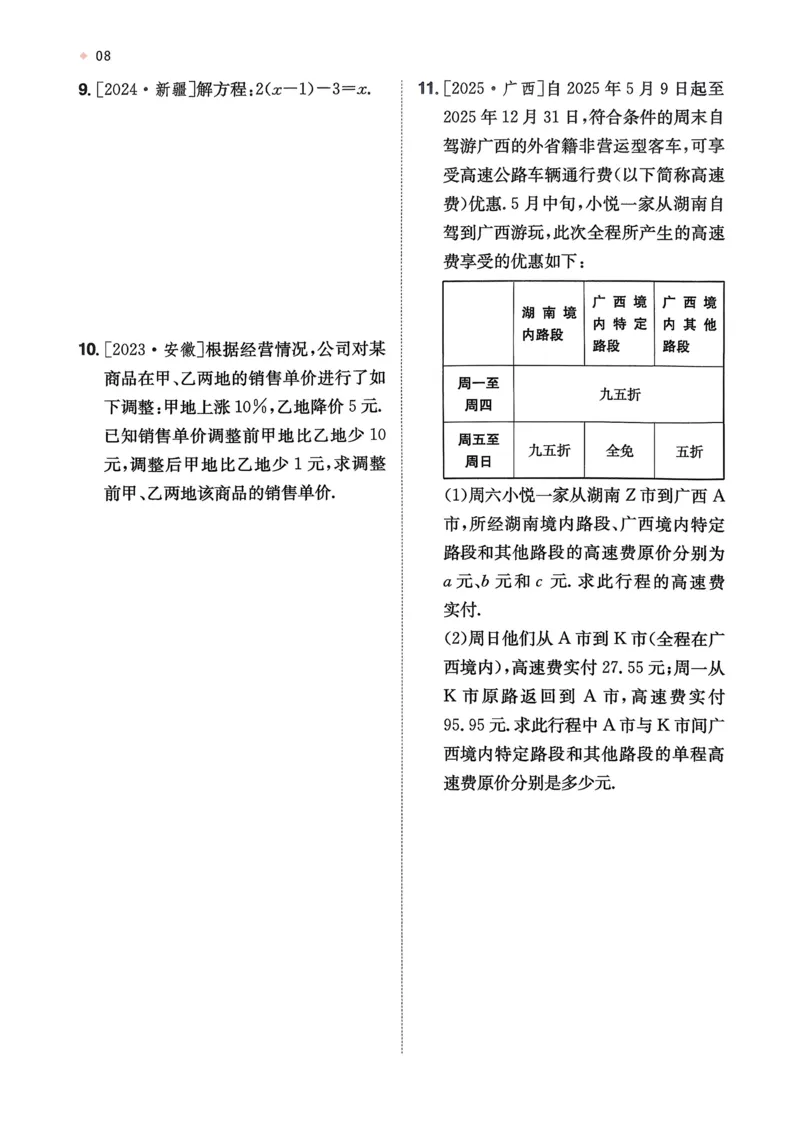 数学_精练本_2026中考押题卷合集_2026新中考中考全科资料_2026版初中《一本》中考训练方案（数学）