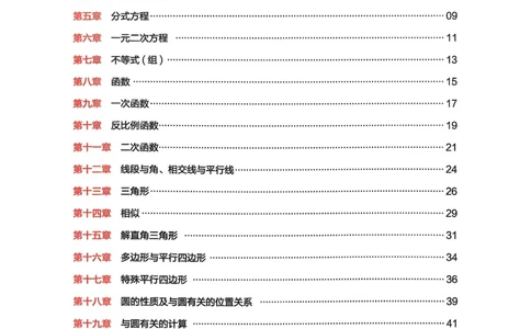 数学_精练本_2026中考押题卷合集_2026新中考中考全科资料_2026版初中《一本》中考训练方案（数学）