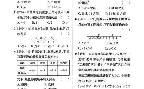 数学_精练本_2026中考押题卷合集_2026新中考中考全科资料_2026版初中《一本》中考训练方案（数学）