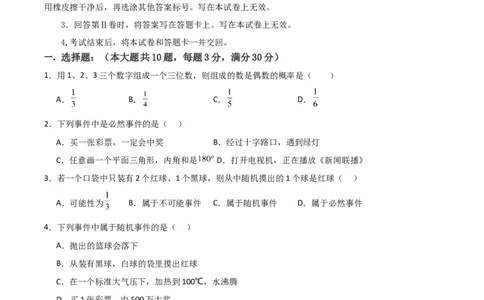 九年级第14章概率初步章节测试练习卷（学生版）_人教版数学九年级上册_版本二_九年级数学上册（人教版）_常见题型通关讲解练-V3_2025版