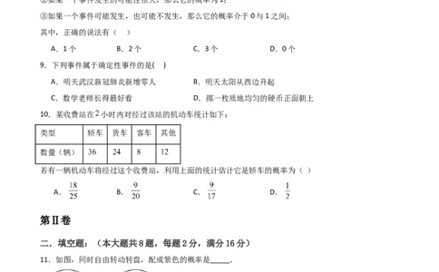 九年级第14章概率初步章节测试练习卷（学生版）_人教版数学九年级上册_版本二_九年级数学上册（人教版）_常见题型通关讲解练-V3_2025版