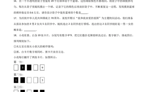 九年级第14章概率初步章节测试练习卷（学生版）_人教版数学九年级上册_版本二_九年级数学上册（人教版）_常见题型通关讲解练-V3_2025版