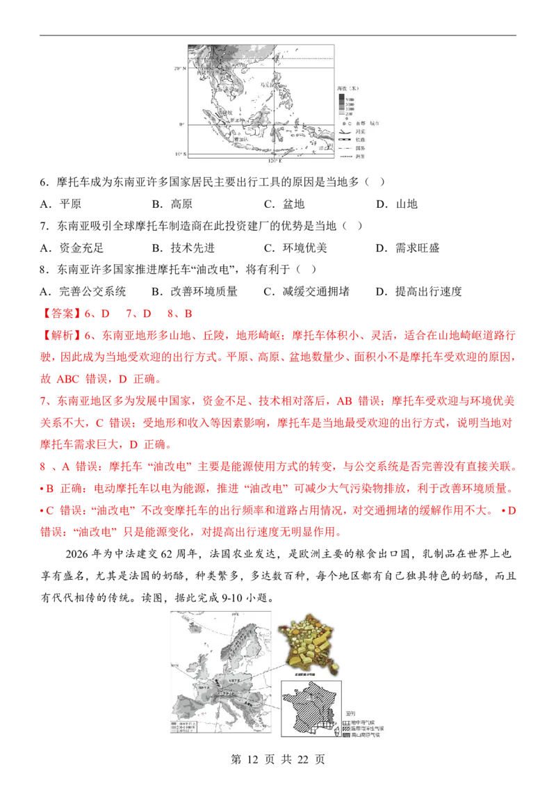 地理(山西卷)_中考押题2026《中考押题》系列（9科全套实时更新中）_2026版中考《考前押测卷》地区版（地生）_2026《地理中考&bull;考前押题卷》地区版