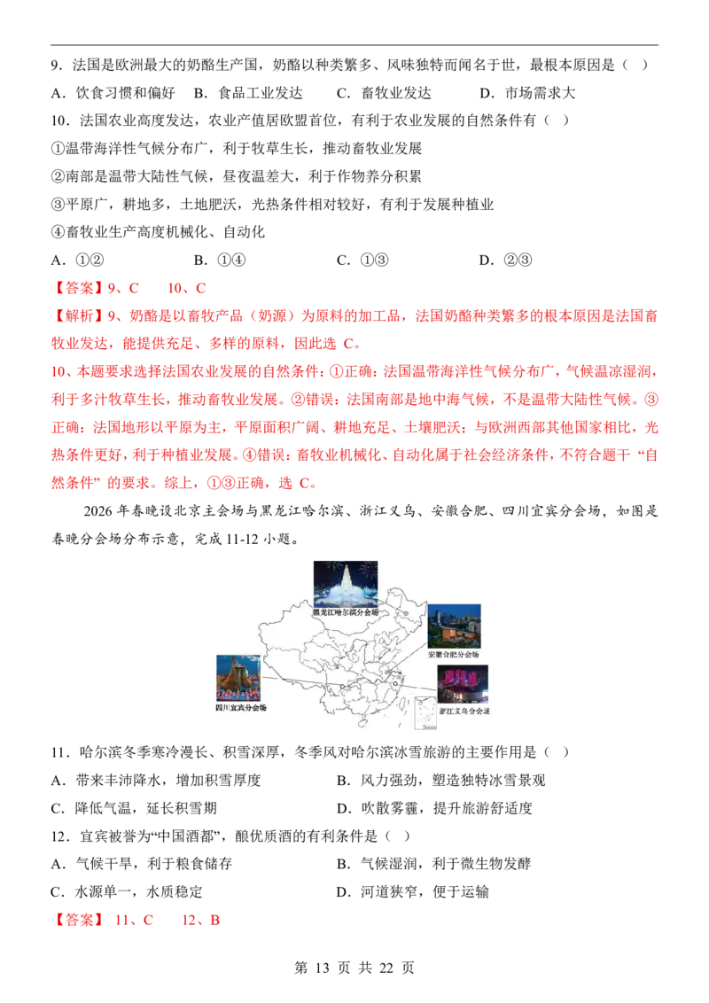 地理(山西卷)_中考押题2026《中考押题》系列（9科全套实时更新中）_2026版中考《考前押测卷》地区版（地生）_2026《地理中考&bull;考前押题卷》地区版
