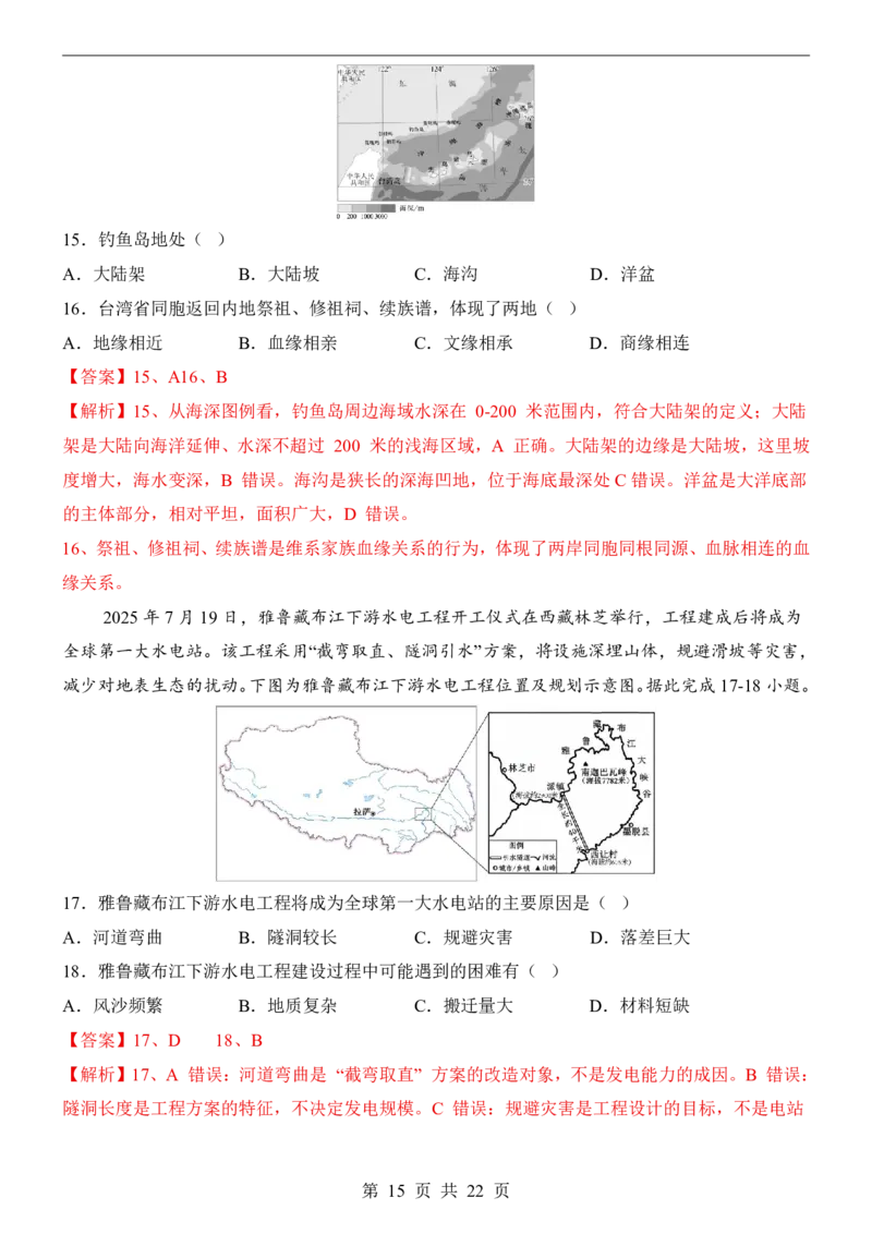 地理(山西卷)_中考押题2026《中考押题》系列（9科全套实时更新中）_2026版中考《考前押测卷》地区版（地生）_2026《地理中考&bull;考前押题卷》地区版