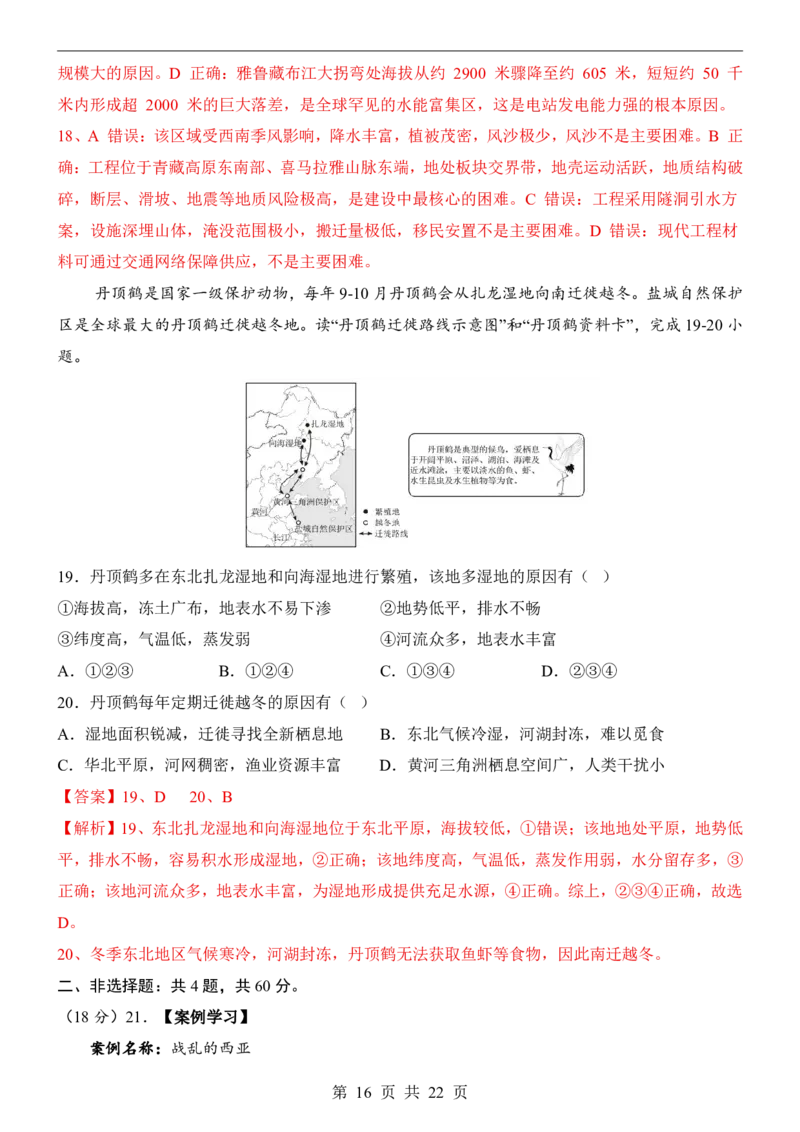 地理(山西卷)_中考押题2026《中考押题》系列（9科全套实时更新中）_2026版中考《考前押测卷》地区版（地生）_2026《地理中考&bull;考前押题卷》地区版