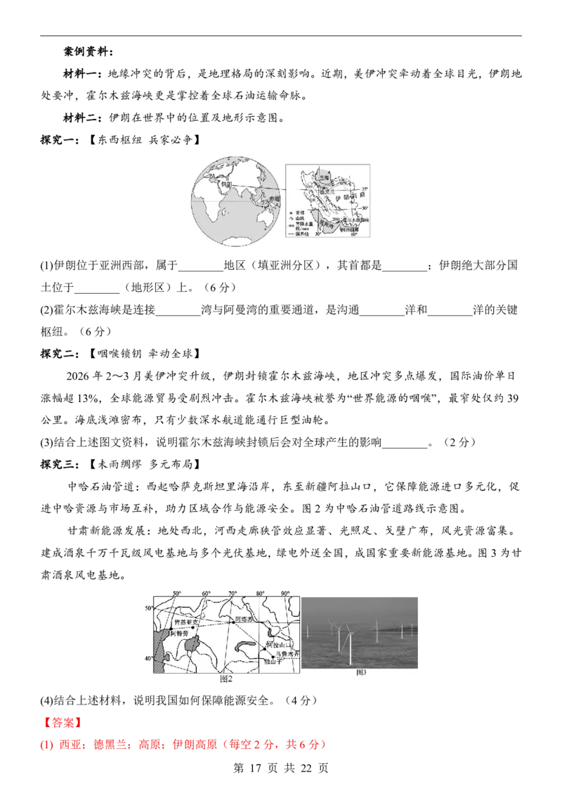 地理(山西卷)_中考押题2026《中考押题》系列（9科全套实时更新中）_2026版中考《考前押测卷》地区版（地生）_2026《地理中考&bull;考前押题卷》地区版
