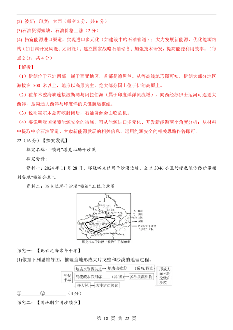 地理(山西卷)_中考押题2026《中考押题》系列（9科全套实时更新中）_2026版中考《考前押测卷》地区版（地生）_2026《地理中考&bull;考前押题卷》地区版