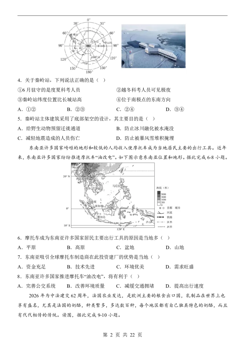 地理(山西卷)_中考押题2026《中考押题》系列（9科全套实时更新中）_2026版中考《考前押测卷》地区版（地生）_2026《地理中考&bull;考前押题卷》地区版
