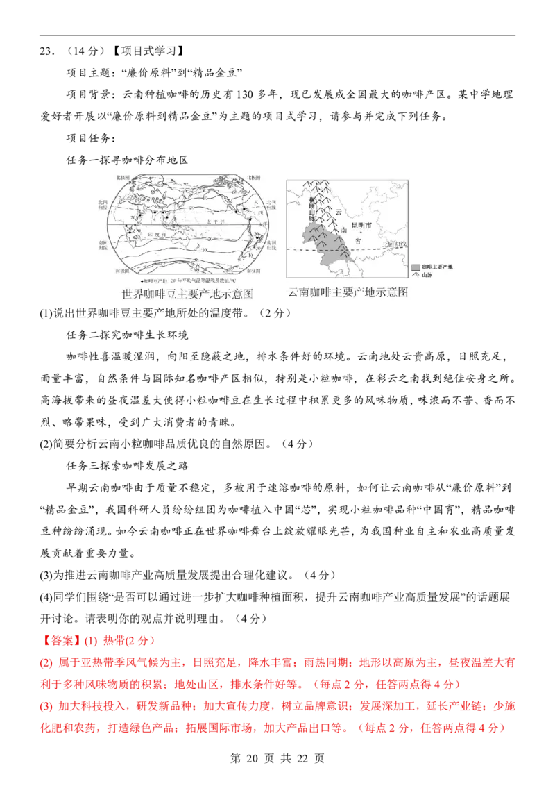 地理(山西卷)_中考押题2026《中考押题》系列（9科全套实时更新中）_2026版中考《考前押测卷》地区版（地生）_2026《地理中考&bull;考前押题卷》地区版