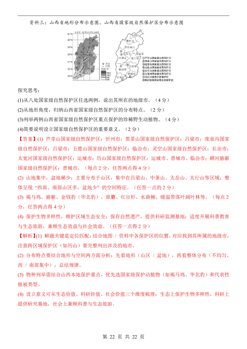 地理(山西卷)_中考押题2026《中考押题》系列（9科全套实时更新中）_2026版中考《考前押测卷》地区版（地生）_2026《地理中考&bull;考前押题卷》地区版