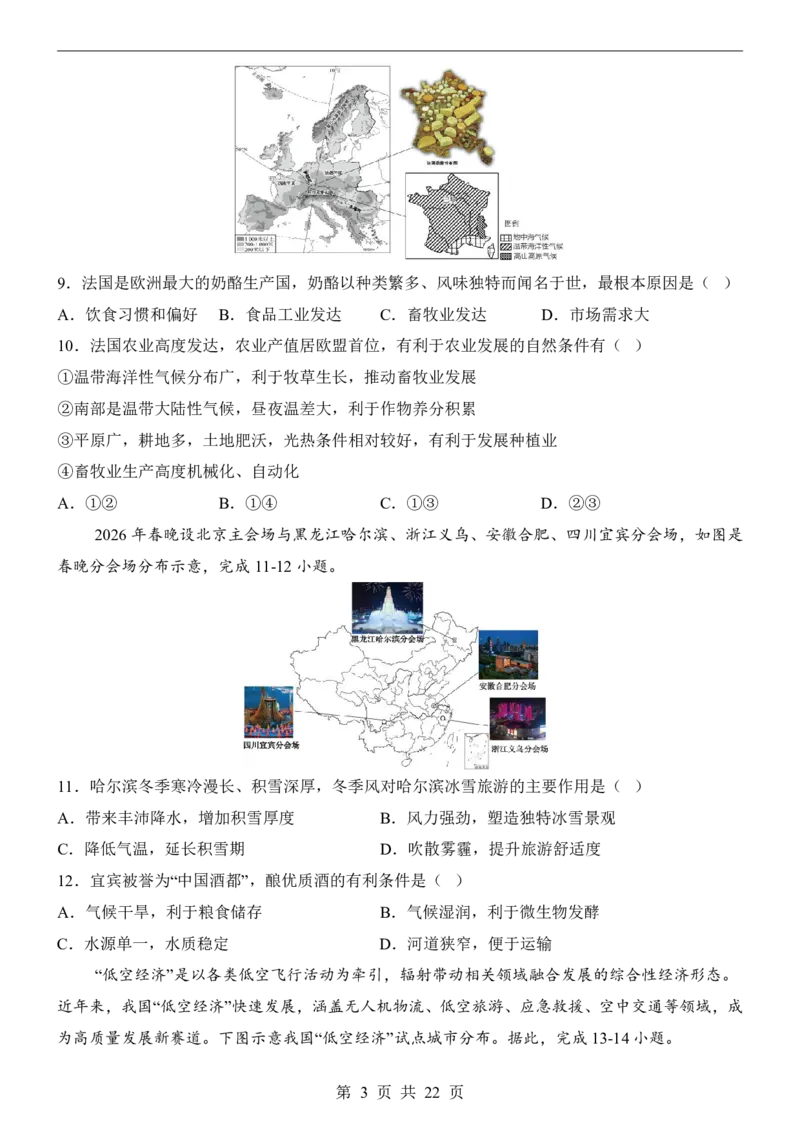 地理(山西卷)_中考押题2026《中考押题》系列（9科全套实时更新中）_2026版中考《考前押测卷》地区版（地生）_2026《地理中考&bull;考前押题卷》地区版