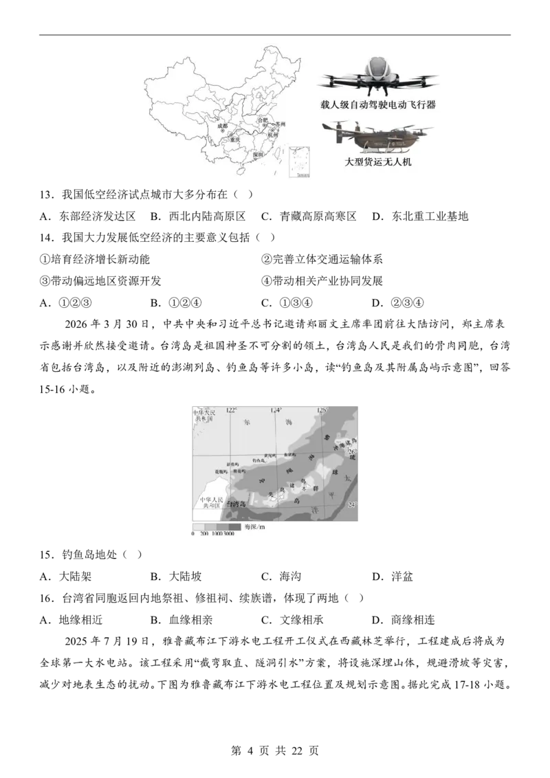 地理(山西卷)_中考押题2026《中考押题》系列（9科全套实时更新中）_2026版中考《考前押测卷》地区版（地生）_2026《地理中考&bull;考前押题卷》地区版