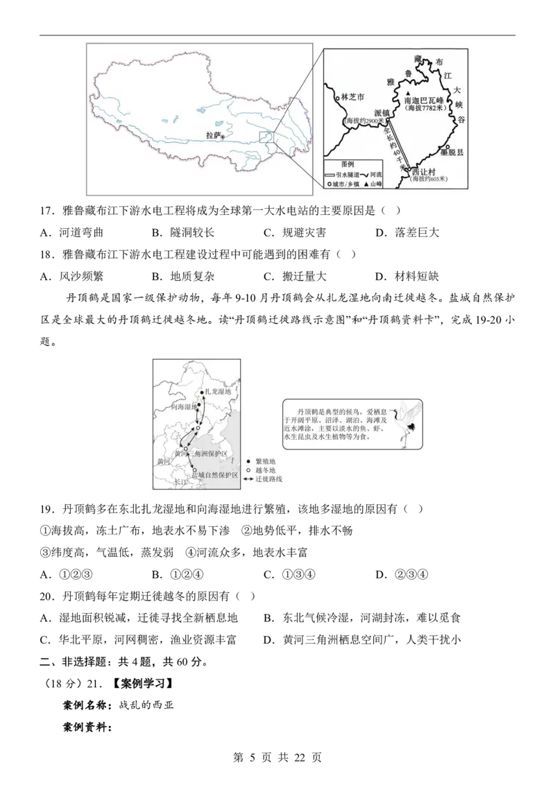 地理(山西卷)_中考押题2026《中考押题》系列（9科全套实时更新中）_2026版中考《考前押测卷》地区版（地生）_2026《地理中考&bull;考前押题卷》地区版