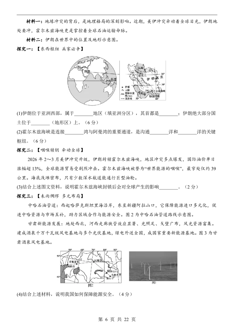 地理(山西卷)_中考押题2026《中考押题》系列（9科全套实时更新中）_2026版中考《考前押测卷》地区版（地生）_2026《地理中考&bull;考前押题卷》地区版