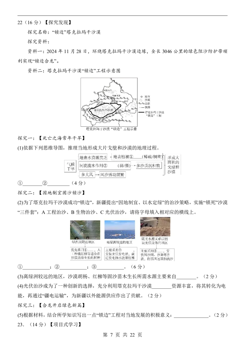 地理(山西卷)_中考押题2026《中考押题》系列（9科全套实时更新中）_2026版中考《考前押测卷》地区版（地生）_2026《地理中考&bull;考前押题卷》地区版