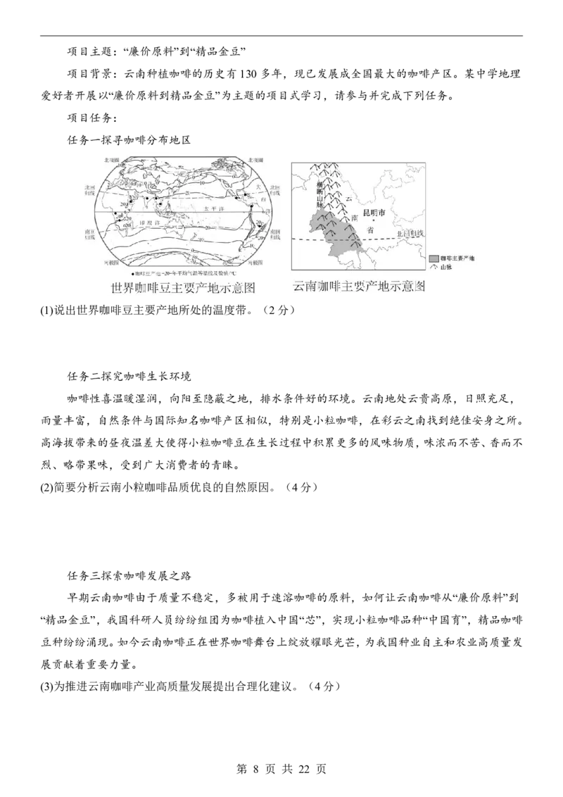 地理(山西卷)_中考押题2026《中考押题》系列（9科全套实时更新中）_2026版中考《考前押测卷》地区版（地生）_2026《地理中考&bull;考前押题卷》地区版