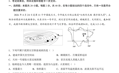 地理(山西卷)_中考押题2026《中考押题》系列（9科全套实时更新中）_2026版中考《考前押测卷》地区版（地生）_2026《地理中考&bull;考前押题卷》地区版