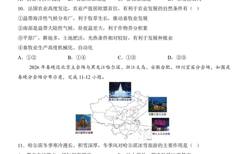 地理(山西卷)_中考押题2026《中考押题》系列（9科全套实时更新中）_2026版中考《考前押测卷》地区版（地生）_2026《地理中考&bull;考前押题卷》地区版