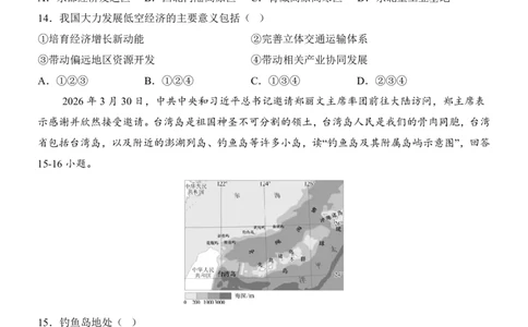 地理(山西卷)_中考押题2026《中考押题》系列（9科全套实时更新中）_2026版中考《考前押测卷》地区版（地生）_2026《地理中考&bull;考前押题卷》地区版
