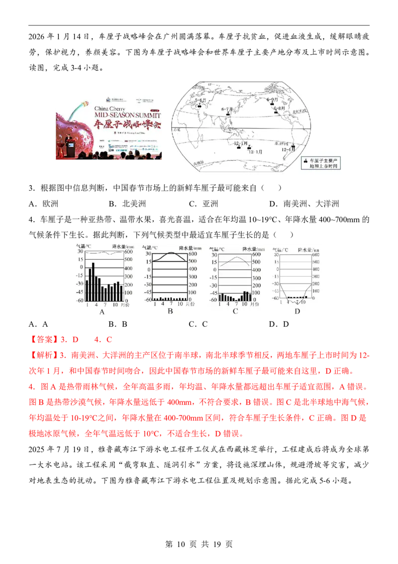 地理(辽宁卷)_中考押题2026《中考押题》系列（9科全套实时更新中）_2026版中考《考前押测卷》地区版（地生）_2026《地理中考&bull;考前预测卷》地区版