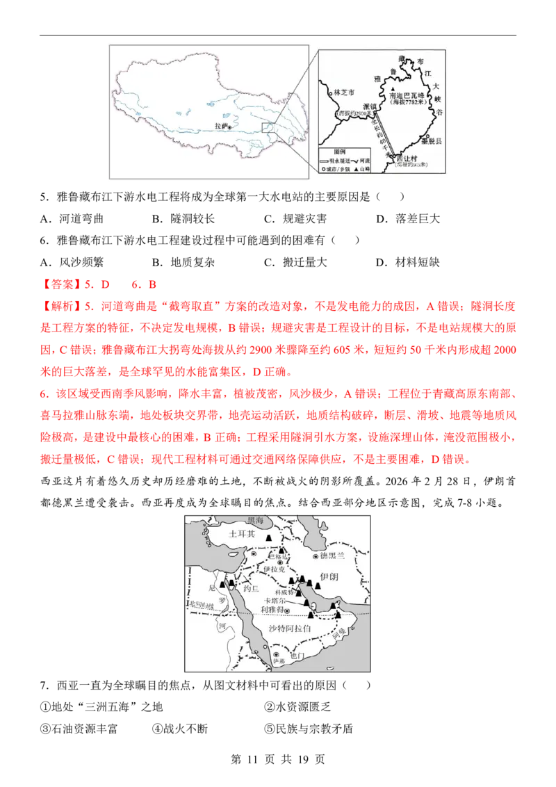 地理(辽宁卷)_中考押题2026《中考押题》系列（9科全套实时更新中）_2026版中考《考前押测卷》地区版（地生）_2026《地理中考&bull;考前预测卷》地区版