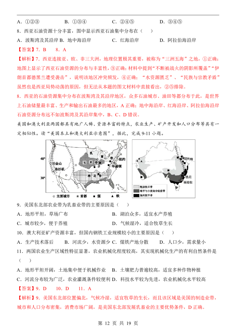 地理(辽宁卷)_中考押题2026《中考押题》系列（9科全套实时更新中）_2026版中考《考前押测卷》地区版（地生）_2026《地理中考&bull;考前预测卷》地区版