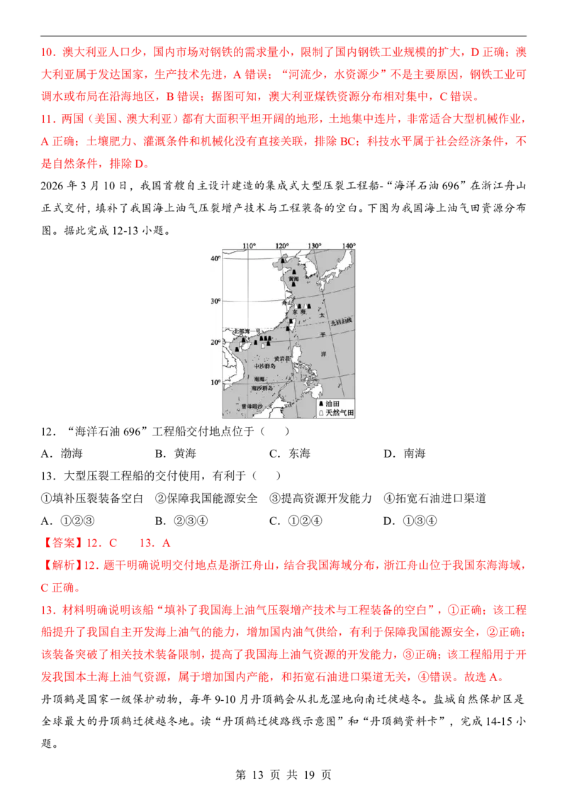 地理(辽宁卷)_中考押题2026《中考押题》系列（9科全套实时更新中）_2026版中考《考前押测卷》地区版（地生）_2026《地理中考&bull;考前预测卷》地区版