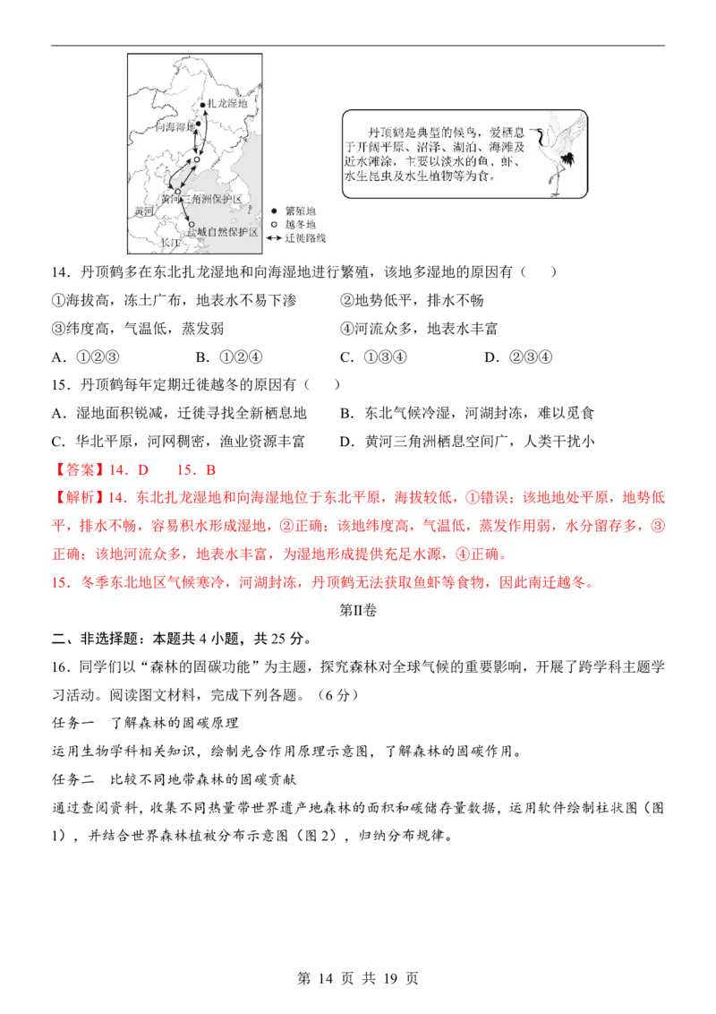 地理(辽宁卷)_中考押题2026《中考押题》系列（9科全套实时更新中）_2026版中考《考前押测卷》地区版（地生）_2026《地理中考&bull;考前预测卷》地区版