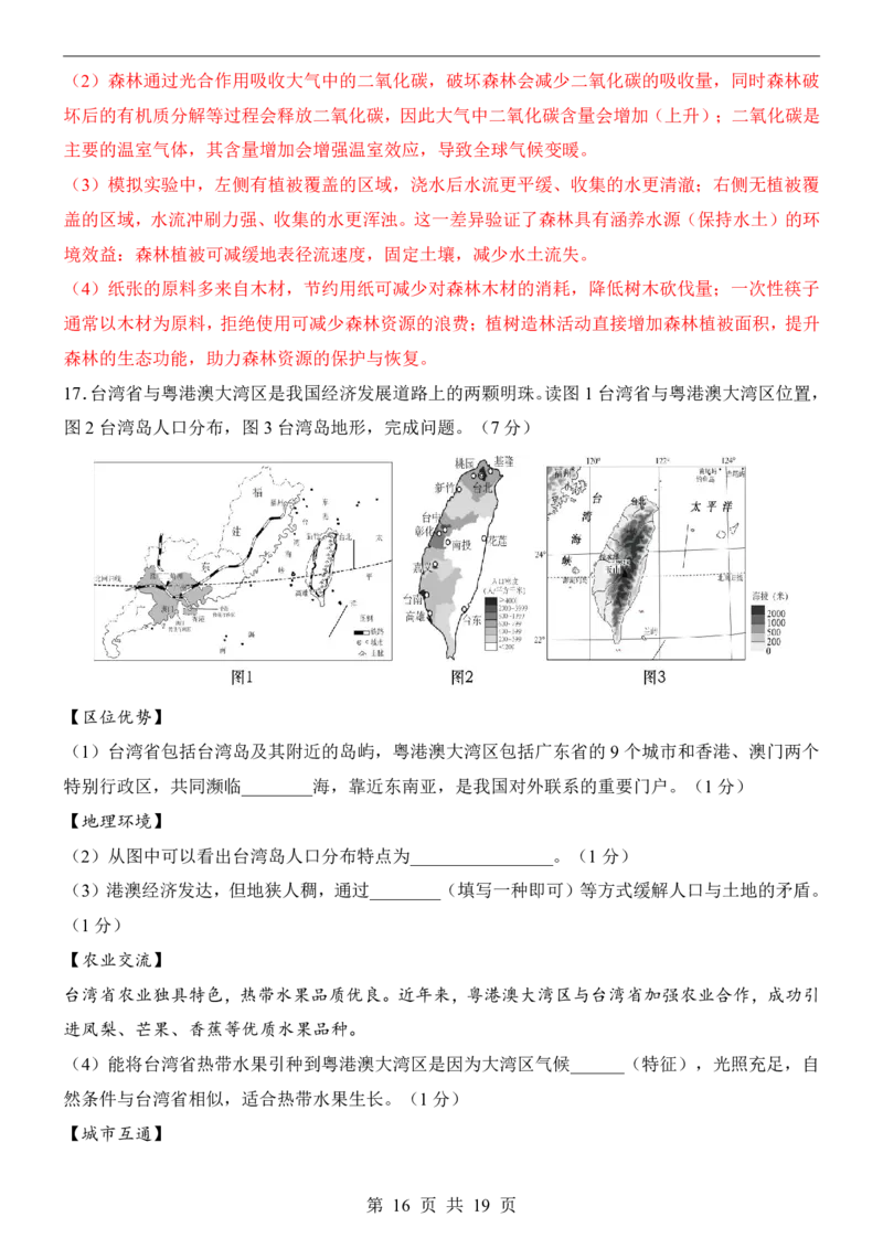 地理(辽宁卷)_中考押题2026《中考押题》系列（9科全套实时更新中）_2026版中考《考前押测卷》地区版（地生）_2026《地理中考&bull;考前预测卷》地区版