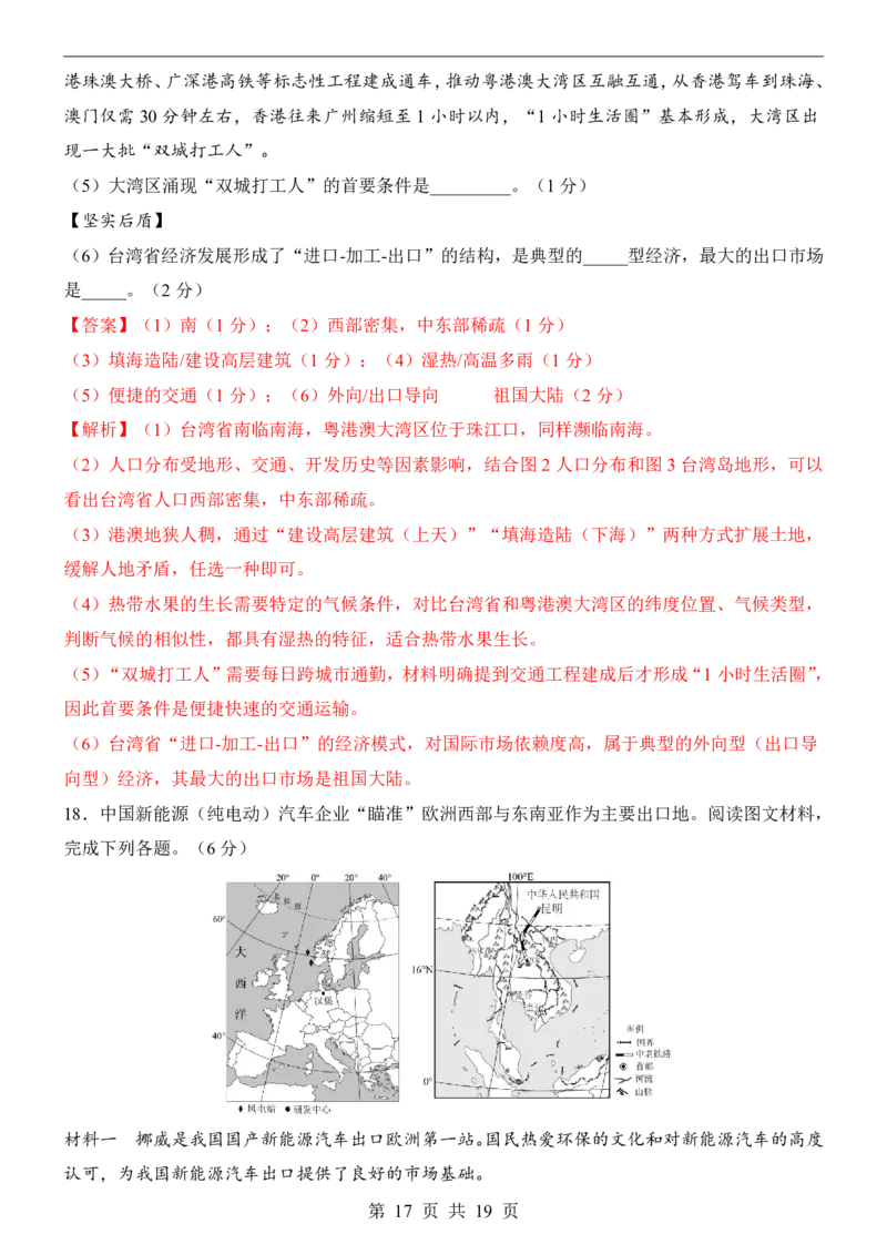 地理(辽宁卷)_中考押题2026《中考押题》系列（9科全套实时更新中）_2026版中考《考前押测卷》地区版（地生）_2026《地理中考&bull;考前预测卷》地区版