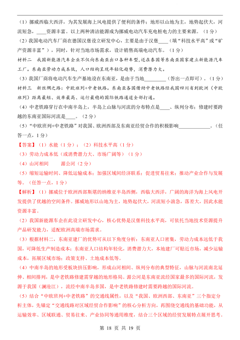 地理(辽宁卷)_中考押题2026《中考押题》系列（9科全套实时更新中）_2026版中考《考前押测卷》地区版（地生）_2026《地理中考&bull;考前预测卷》地区版