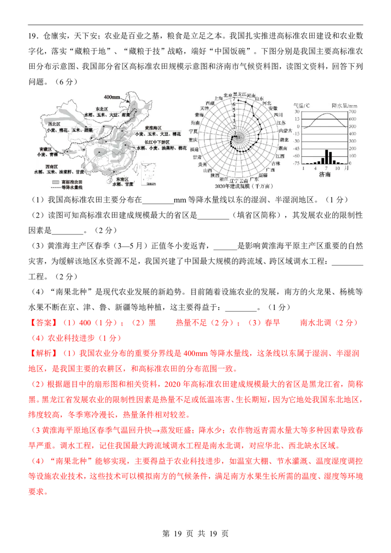 地理(辽宁卷)_中考押题2026《中考押题》系列（9科全套实时更新中）_2026版中考《考前押测卷》地区版（地生）_2026《地理中考&bull;考前预测卷》地区版