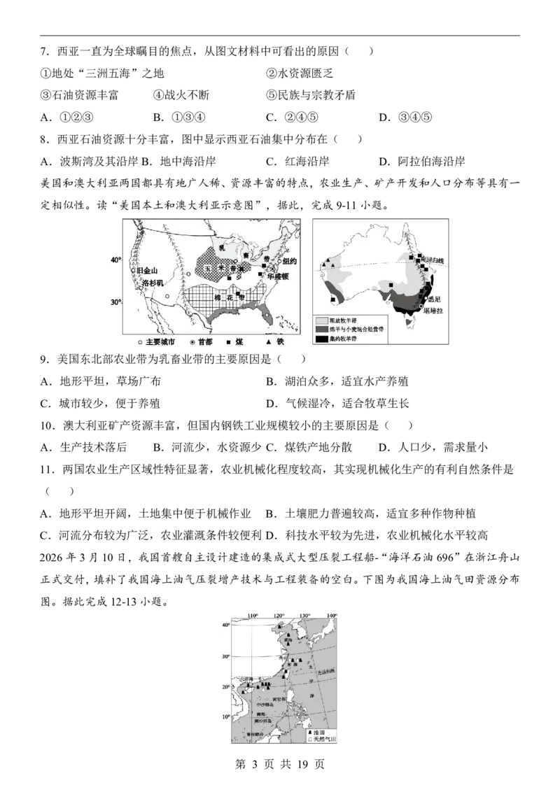 地理(辽宁卷)_中考押题2026《中考押题》系列（9科全套实时更新中）_2026版中考《考前押测卷》地区版（地生）_2026《地理中考&bull;考前预测卷》地区版