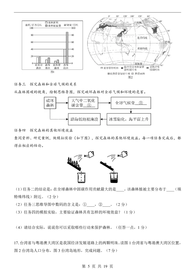 地理(辽宁卷)_中考押题2026《中考押题》系列（9科全套实时更新中）_2026版中考《考前押测卷》地区版（地生）_2026《地理中考&bull;考前预测卷》地区版