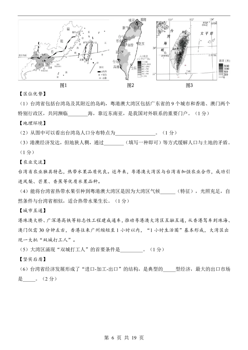 地理(辽宁卷)_中考押题2026《中考押题》系列（9科全套实时更新中）_2026版中考《考前押测卷》地区版（地生）_2026《地理中考&bull;考前预测卷》地区版