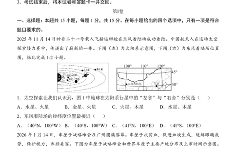 地理(辽宁卷)_中考押题2026《中考押题》系列（9科全套实时更新中）_2026版中考《考前押测卷》地区版（地生）_2026《地理中考&bull;考前预测卷》地区版