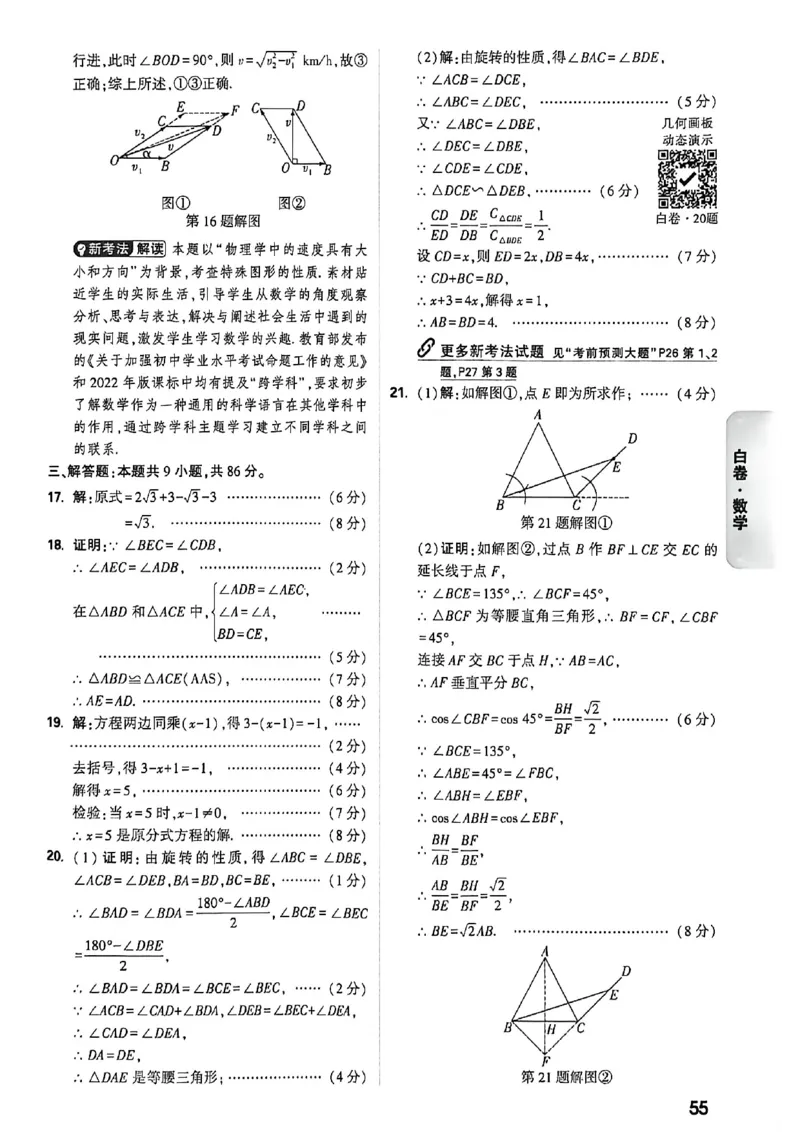 数学白卷答案_中考押题2026《中考押题》系列（9科全套实时更新中）_万唯2026版初中《万唯黑白卷》7科全套（福建）_万维数学