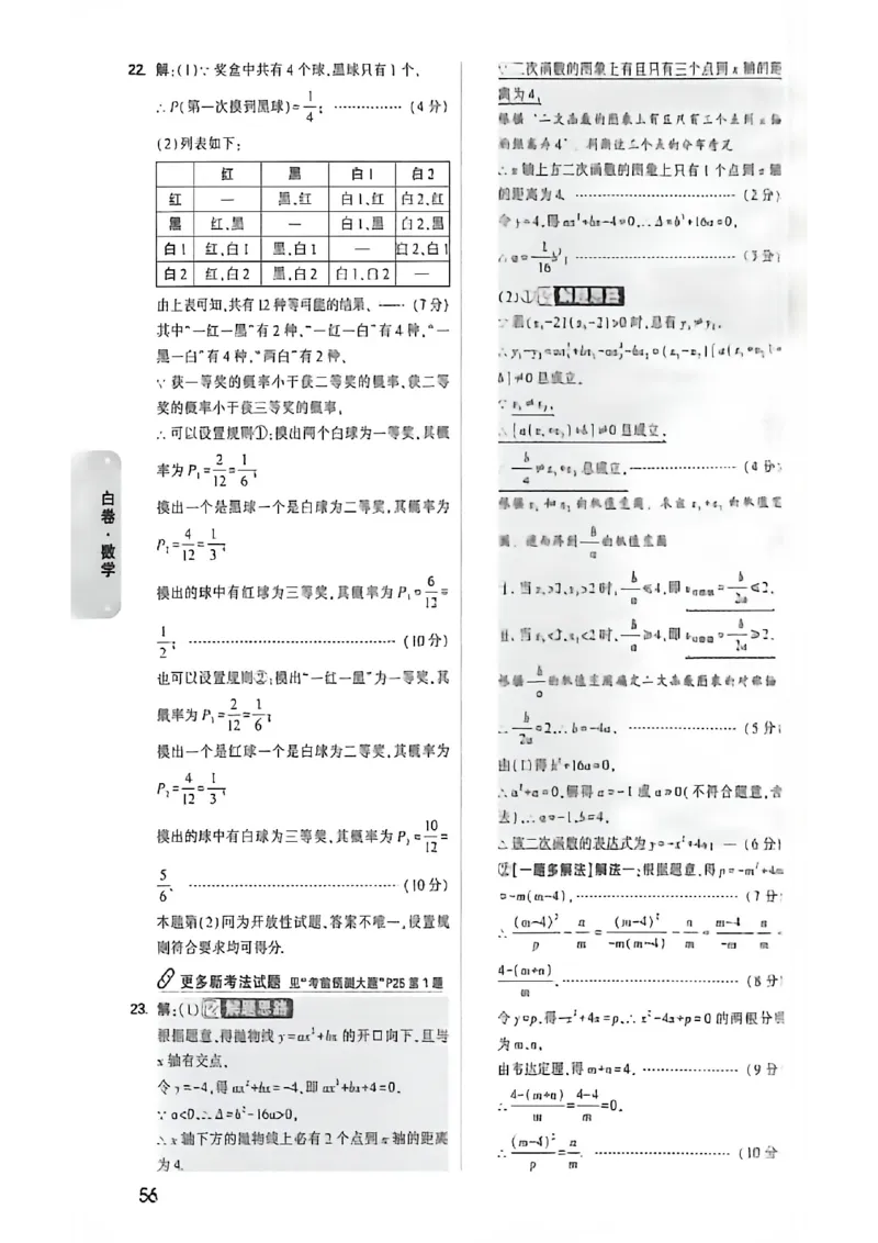 数学白卷答案_中考押题2026《中考押题》系列（9科全套实时更新中）_万唯2026版初中《万唯黑白卷》7科全套（福建）_万维数学