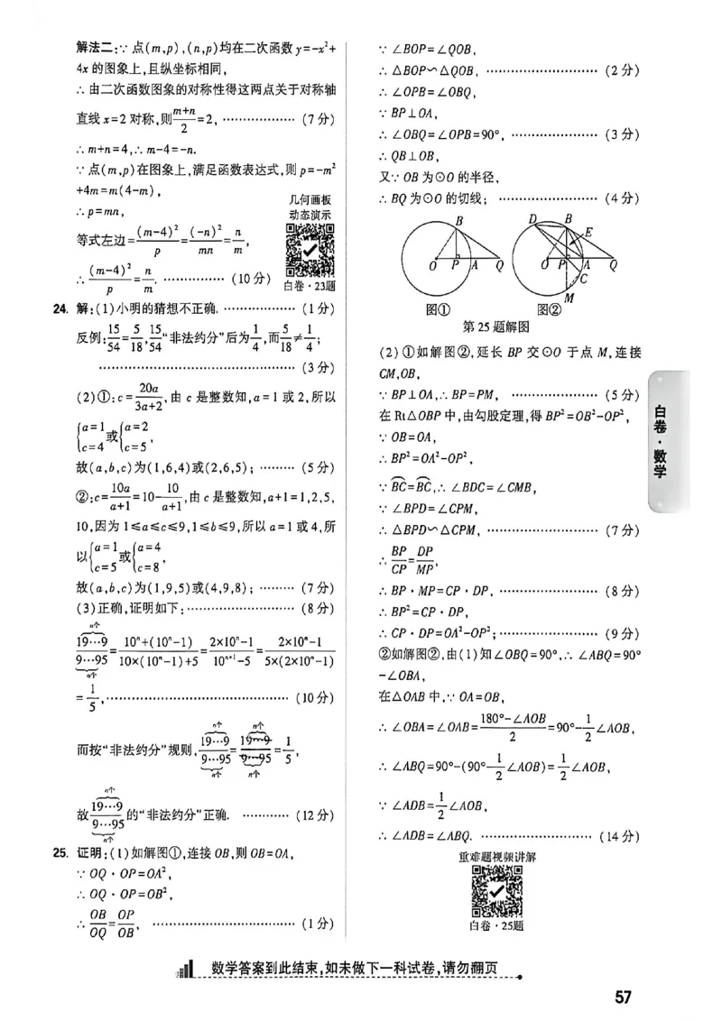数学白卷答案_中考押题2026《中考押题》系列（9科全套实时更新中）_万唯2026版初中《万唯黑白卷》7科全套（福建）_万维数学