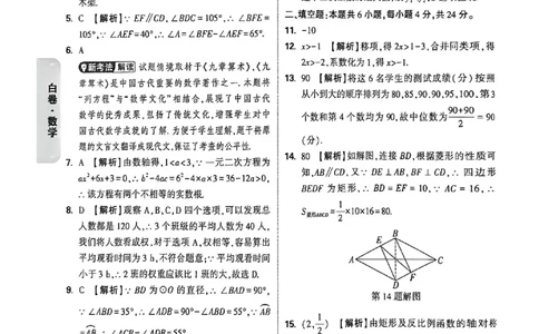 数学白卷答案_中考押题2026《中考押题》系列（9科全套实时更新中）_万唯2026版初中《万唯黑白卷》7科全套（福建）_万维数学
