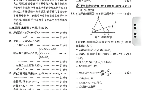 数学白卷答案_中考押题2026《中考押题》系列（9科全套实时更新中）_万唯2026版初中《万唯黑白卷》7科全套（福建）_万维数学