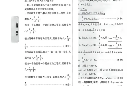 数学白卷答案_中考押题2026《中考押题》系列（9科全套实时更新中）_万唯2026版初中《万唯黑白卷》7科全套（福建）_万维数学
